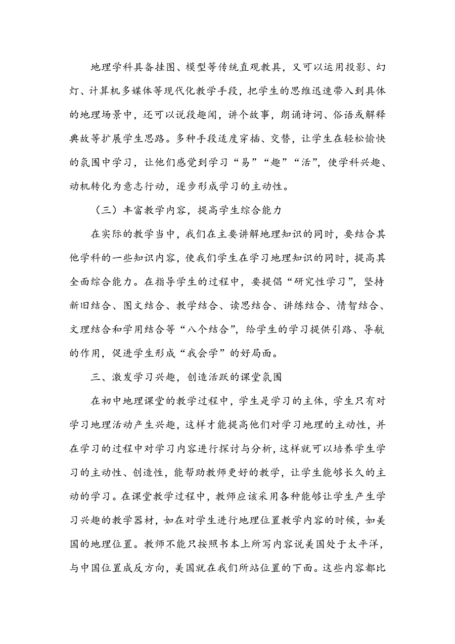 提高初中地理教学效果的途径探讨_第3页