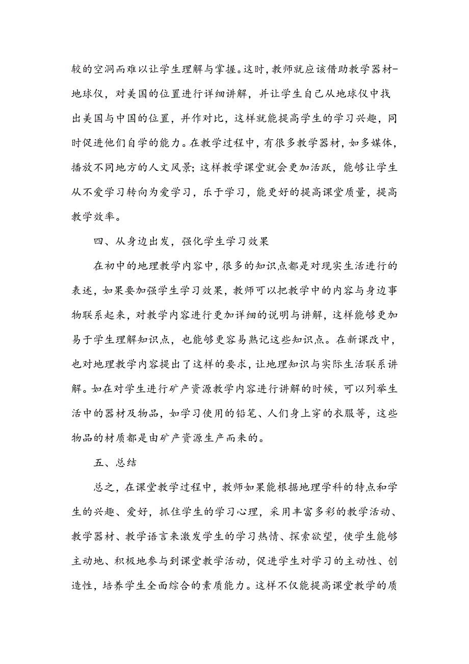 提高初中地理教学效果的途径探讨_第4页