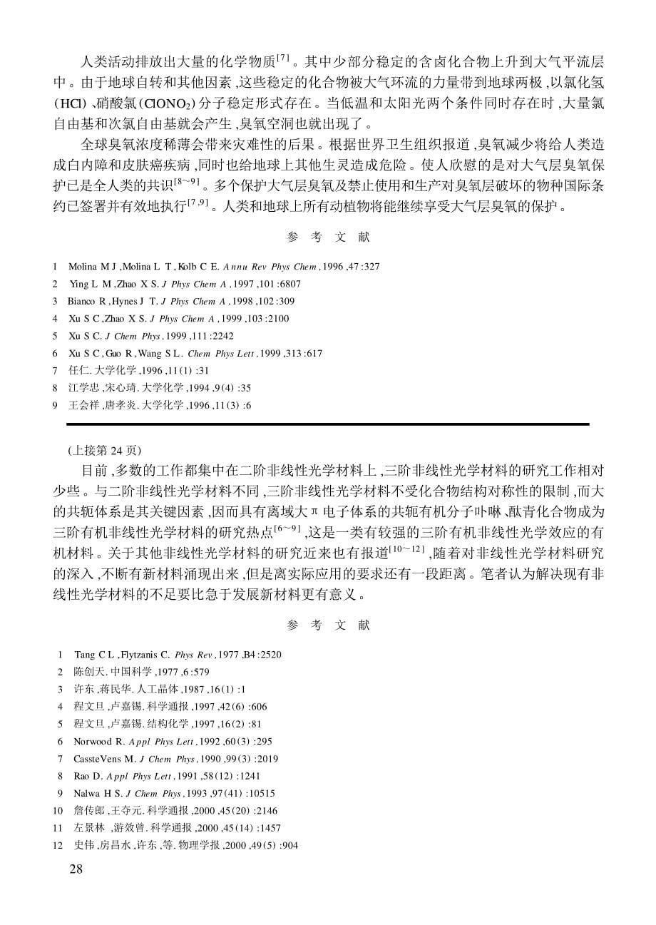 非线性光学和非线性光学材料_第5页