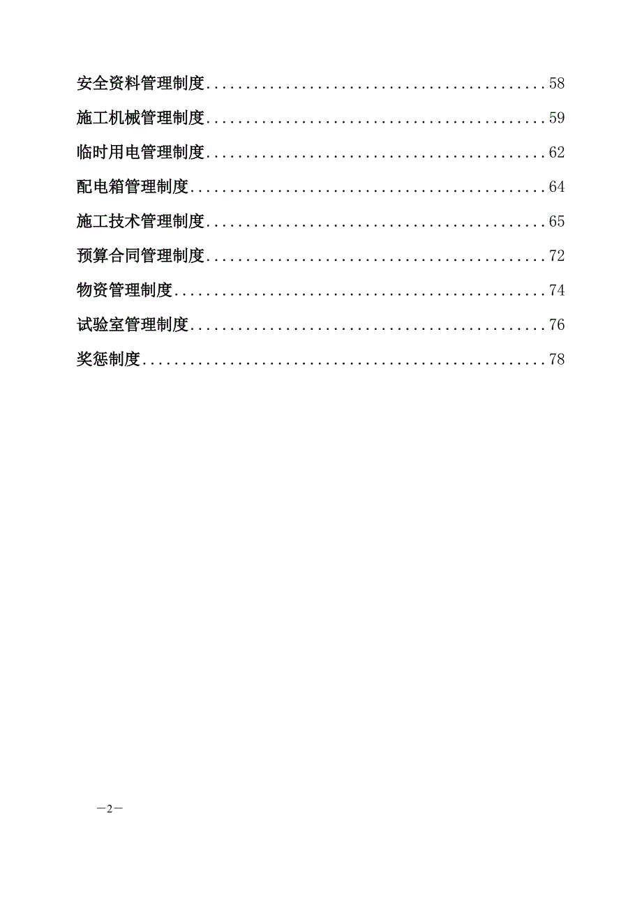 项目部综合管理制度汇编_第2页