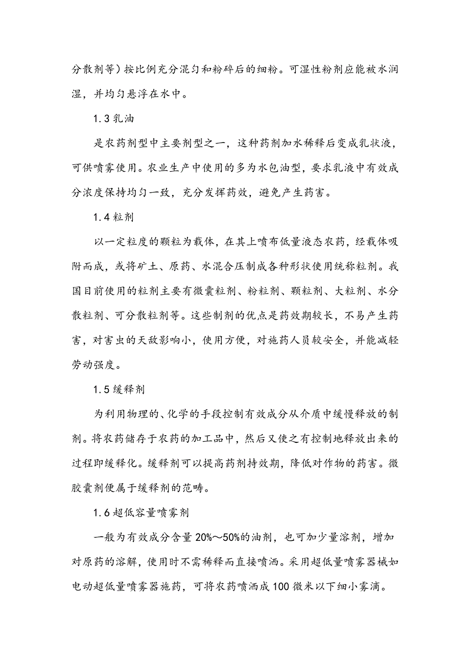 接触性药剂分类与除害处理技术_第2页