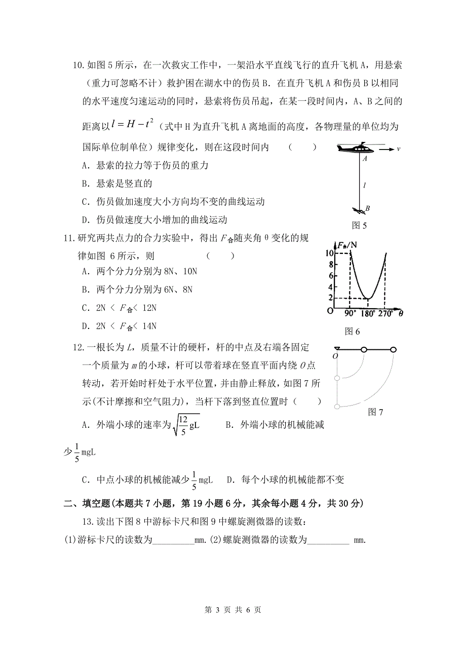 2008年三水区高一物理竞赛试题_第3页