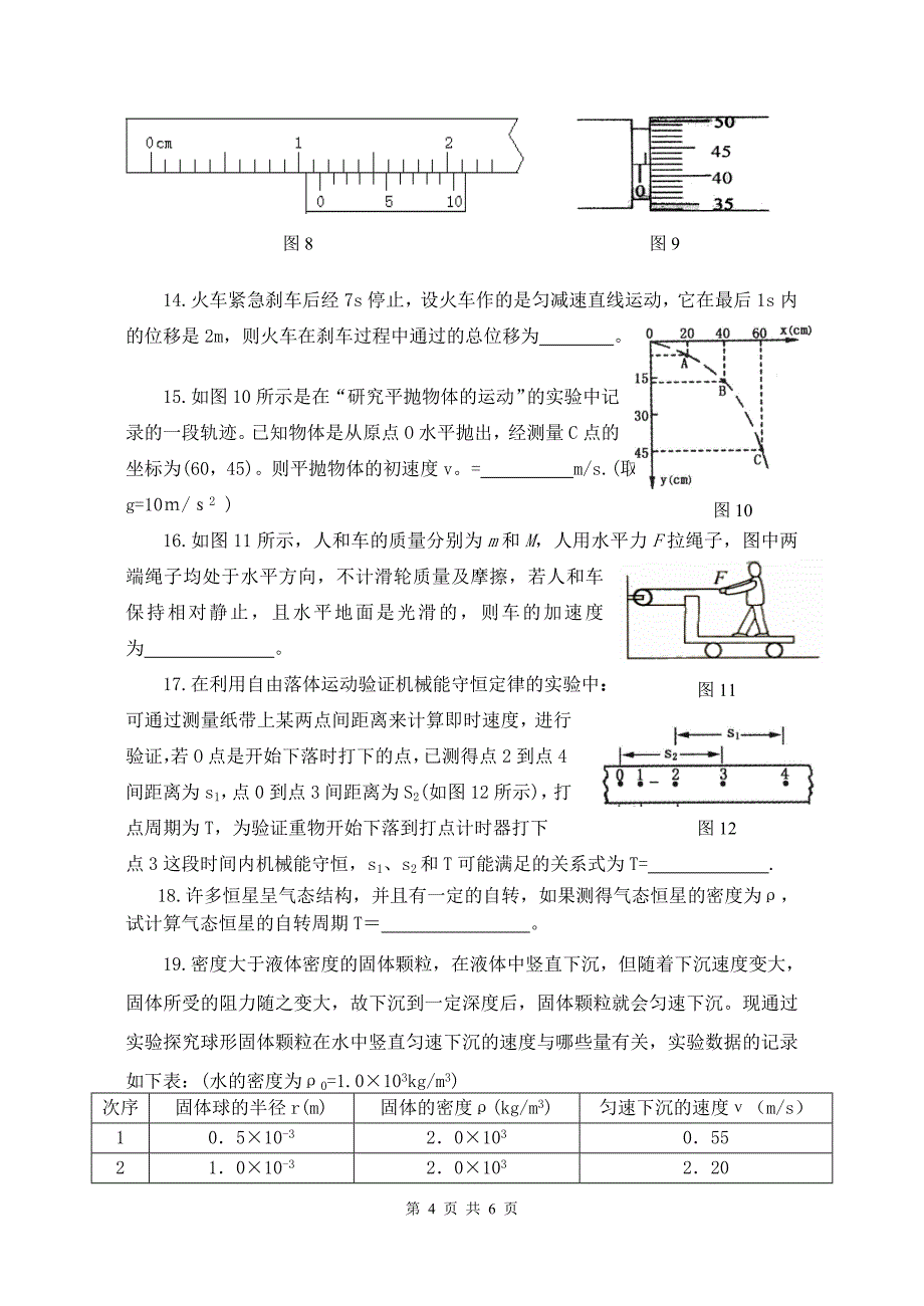 2008年三水区高一物理竞赛试题_第4页