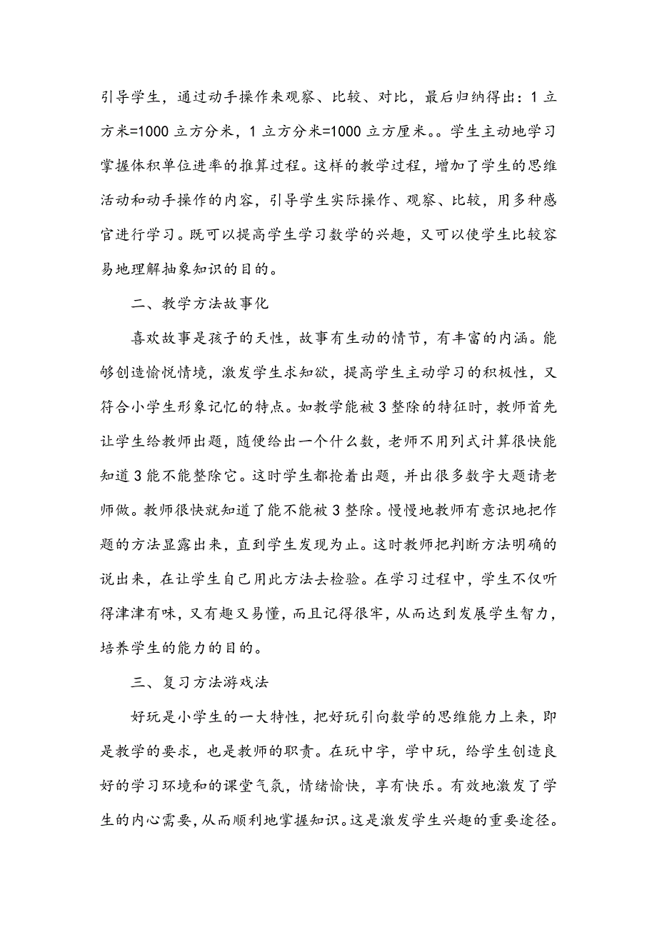 浅谈小学生数学兴趣的培养_第2页