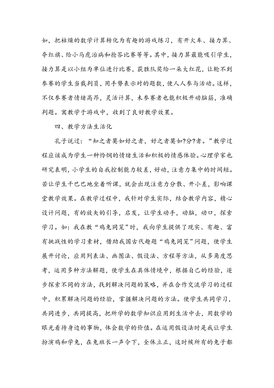 浅谈小学生数学兴趣的培养_第3页