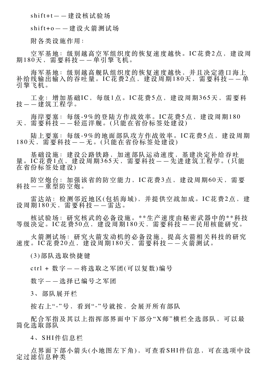 钢铁雄心3新手指导_第2页