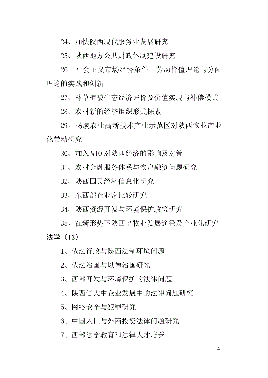 陕西省哲学社会科学研究_第4页