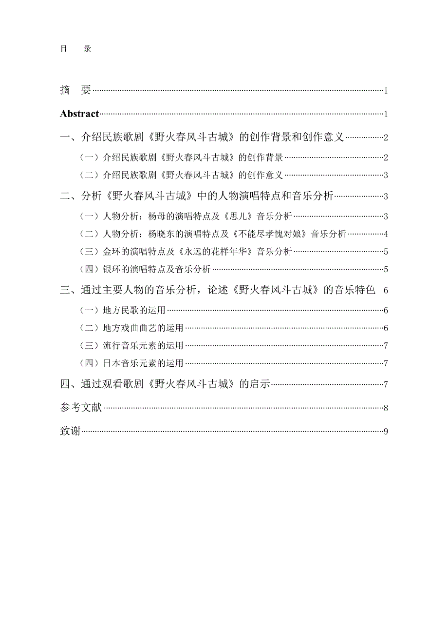 野火春风斗古城的艺术分析_第1页