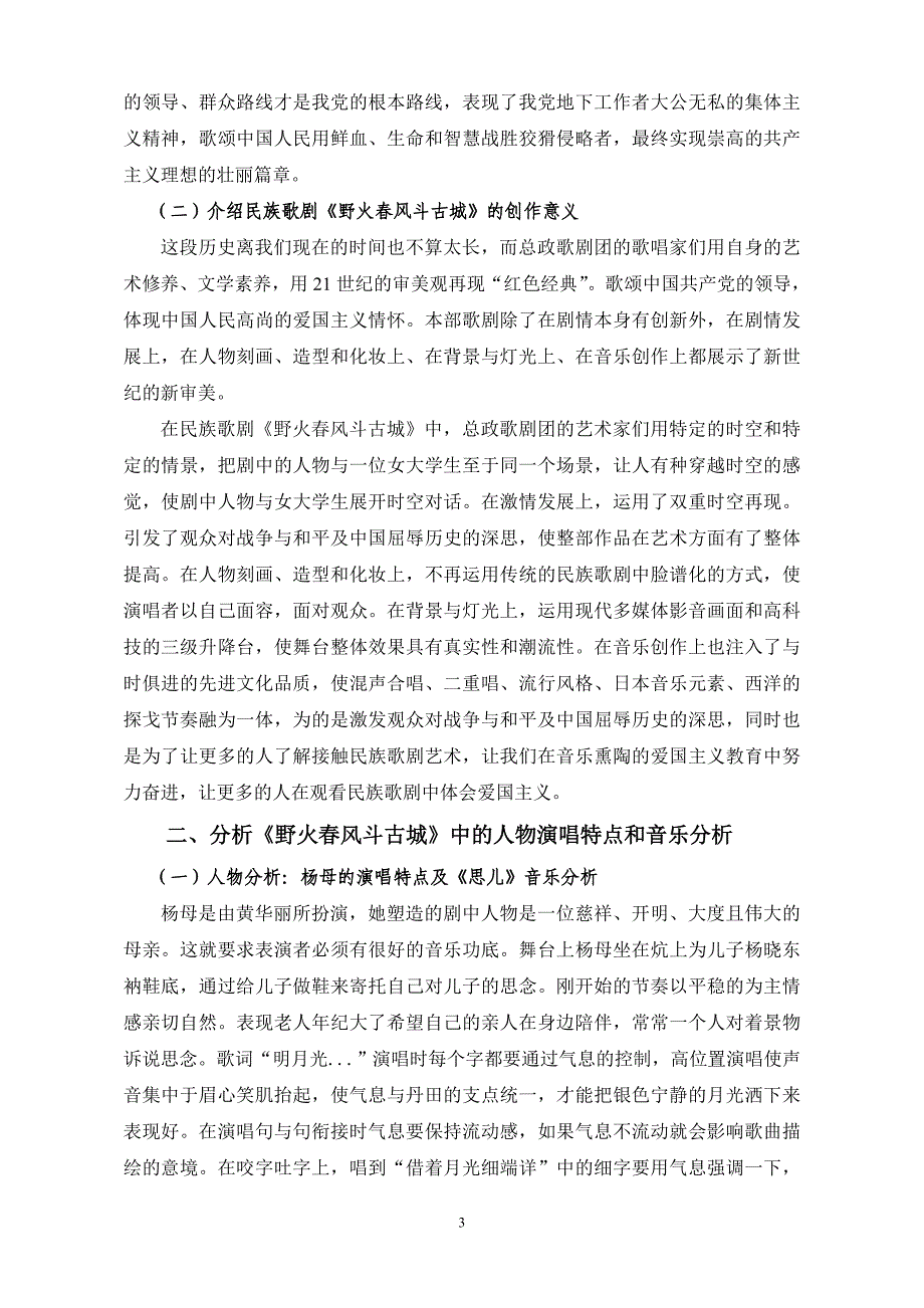 野火春风斗古城的艺术分析_第4页