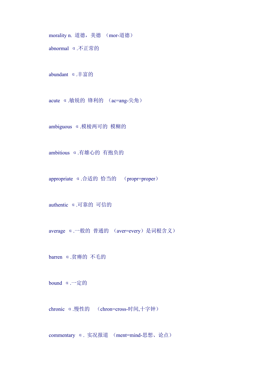 六级听力核心词库  2012.6_第4页