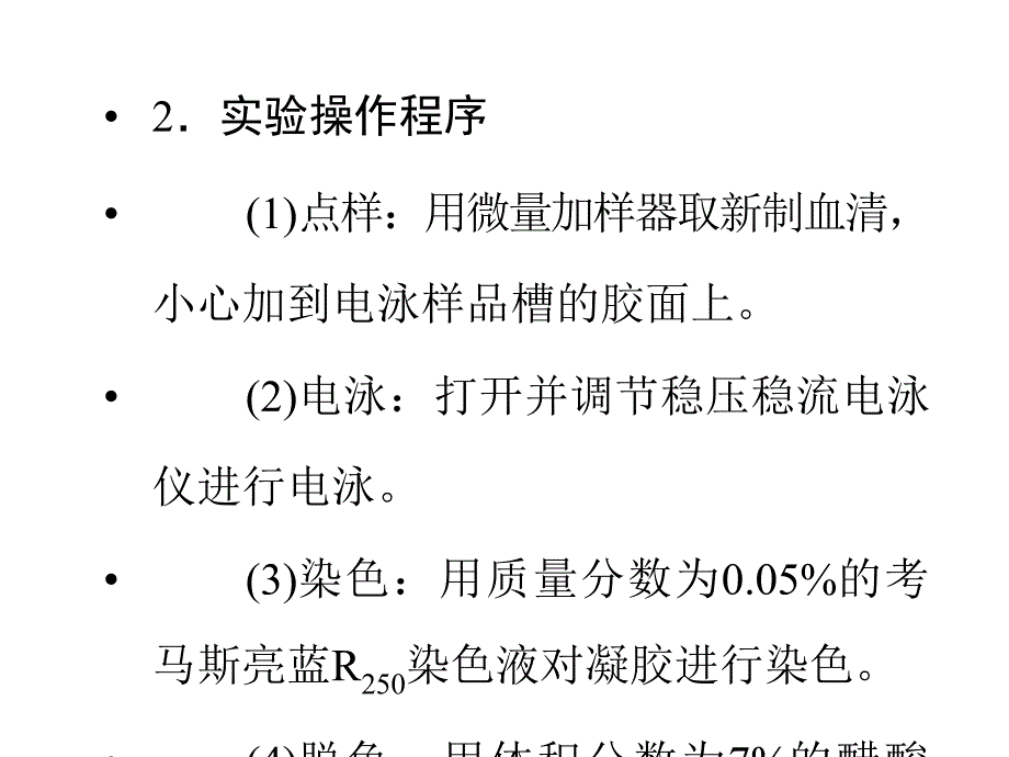 高二生物蛋白质和dna技术_第3页