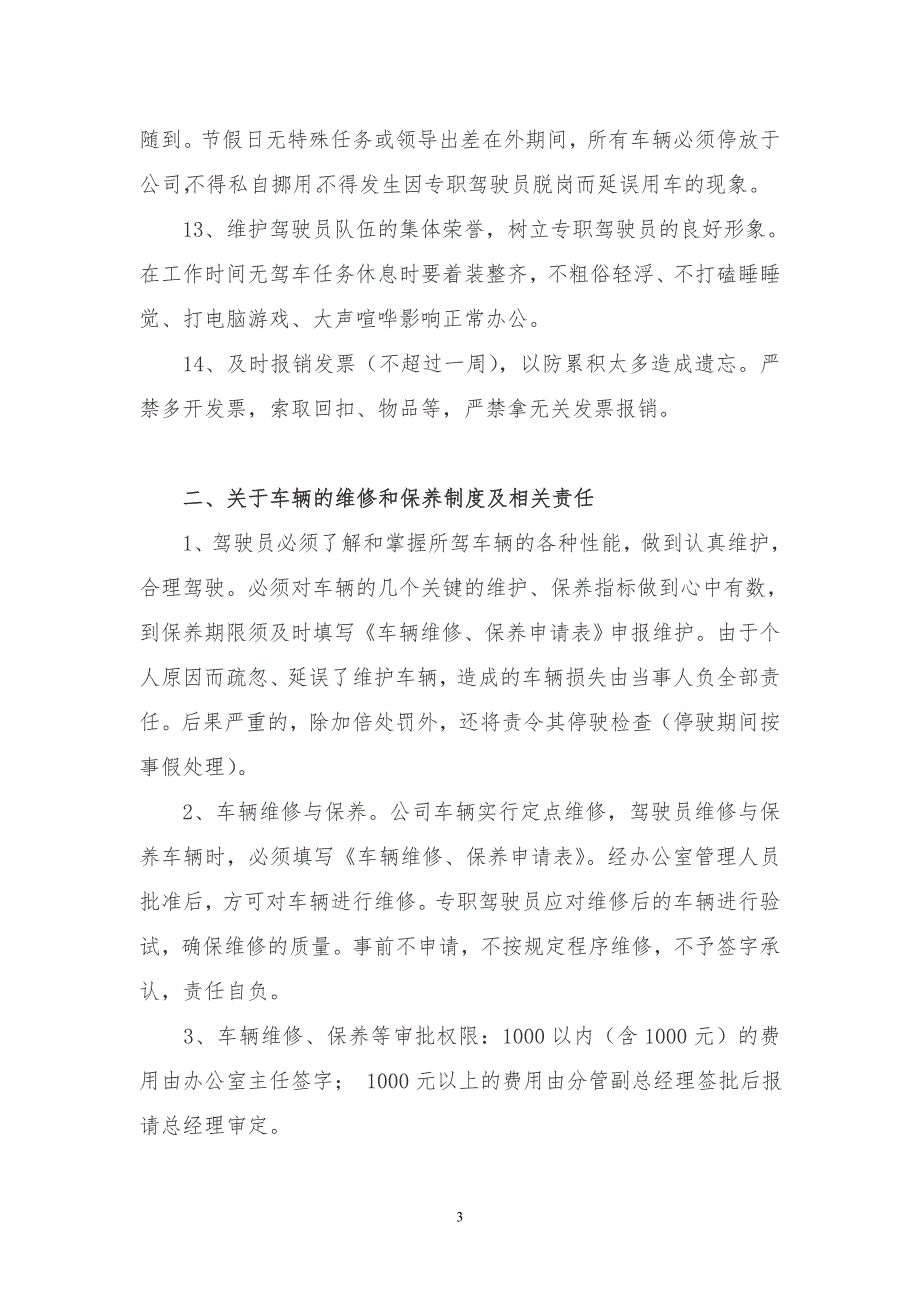 公司车辆驾驶员管理规定_第3页