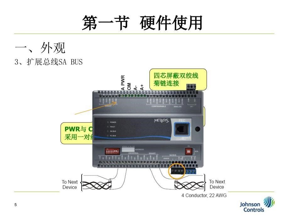 江森自控楼宇自动化控制培训_第5页