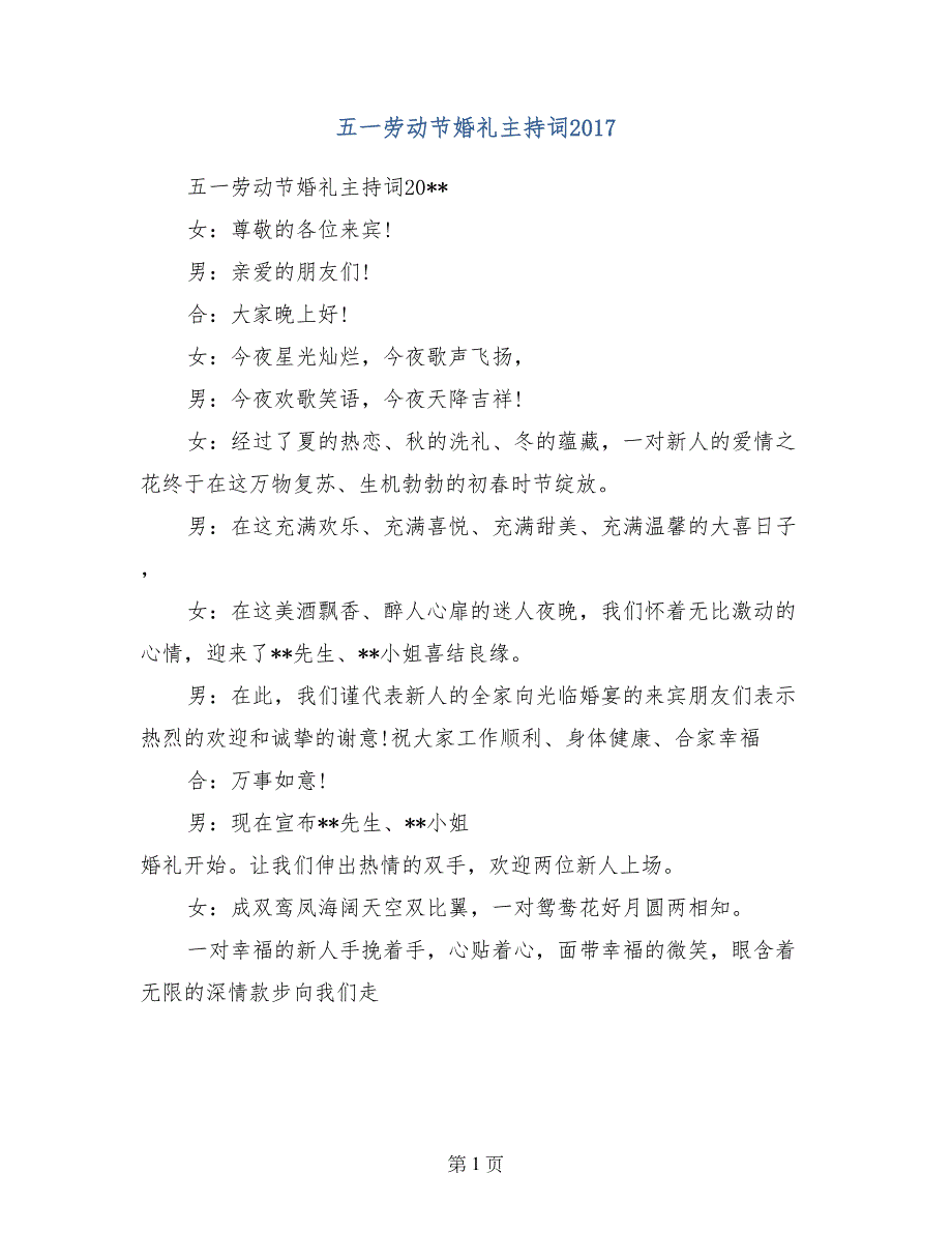 五一劳动节婚礼主持词2017_第1页