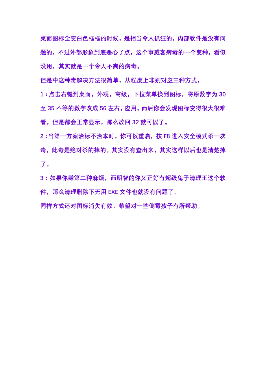 桌面图标全变白色框框的时候_第1页