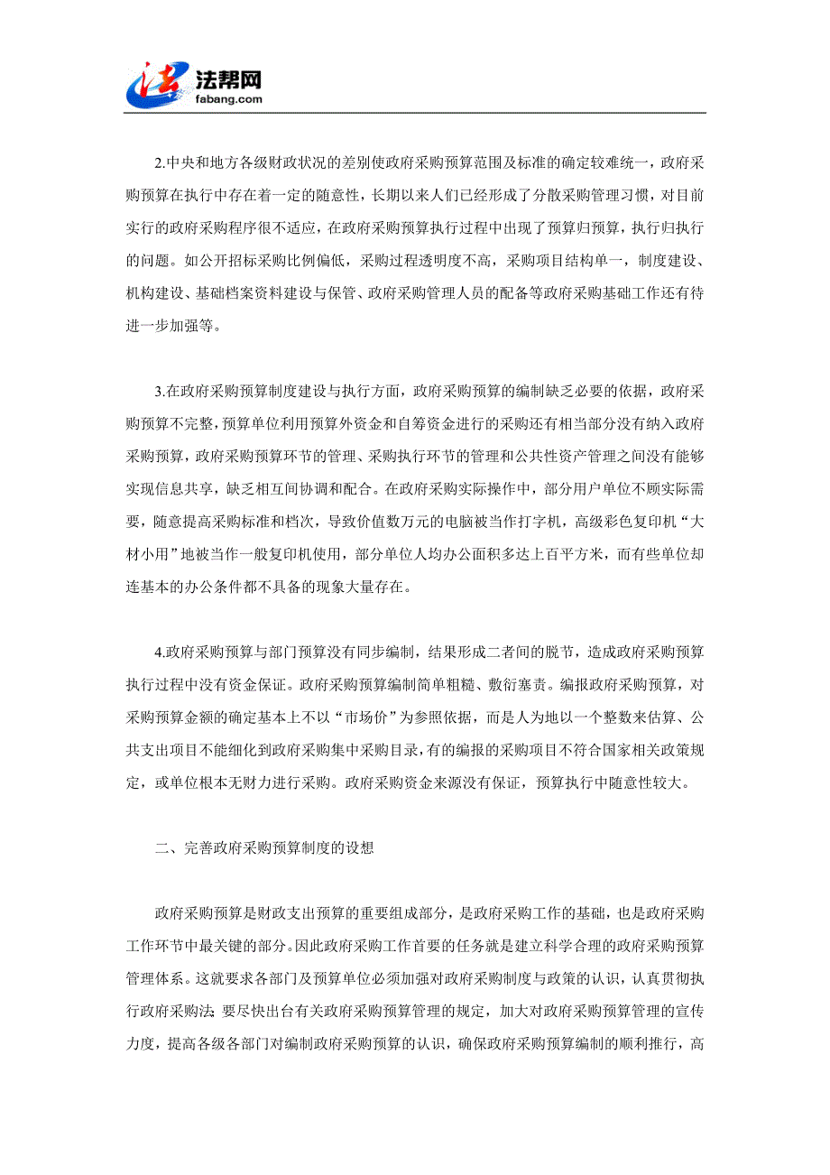 关于进一步完善政府采购预算管理制度的思考_第2页