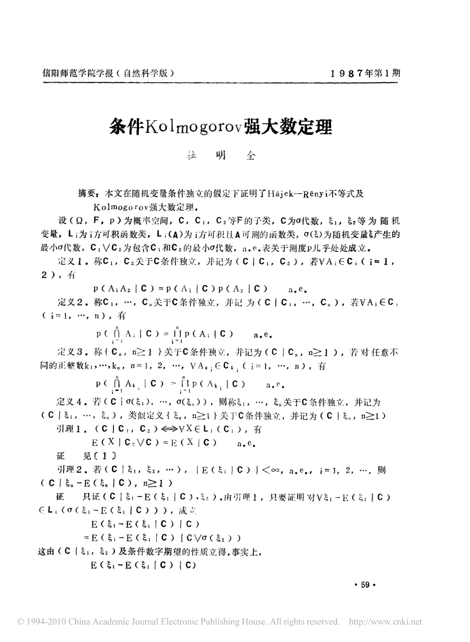 条件Kolmogorov强大数定理_第1页