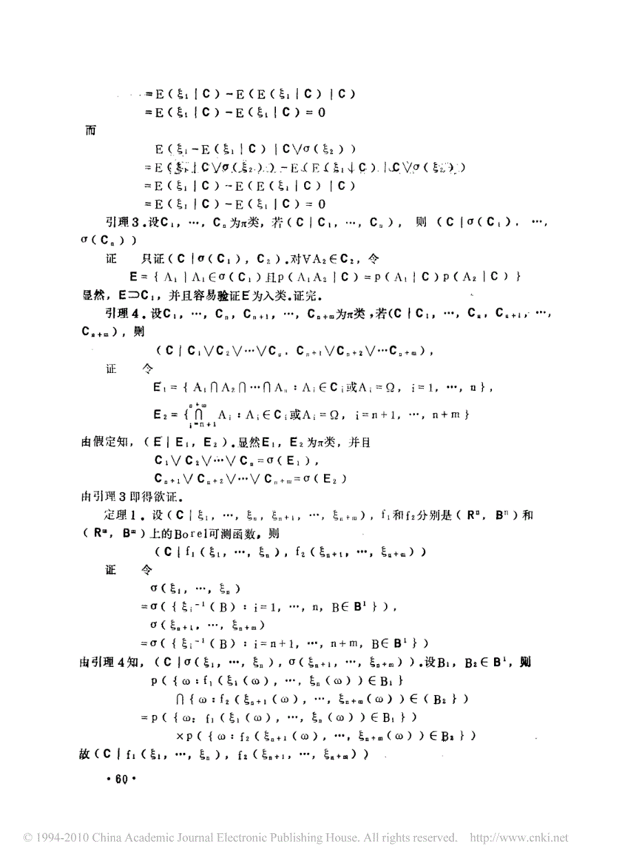 条件Kolmogorov强大数定理_第2页