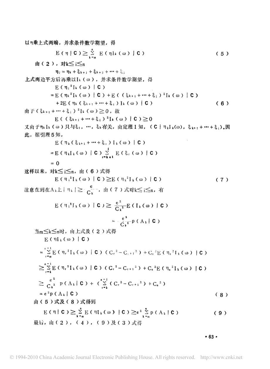 条件Kolmogorov强大数定理_第5页