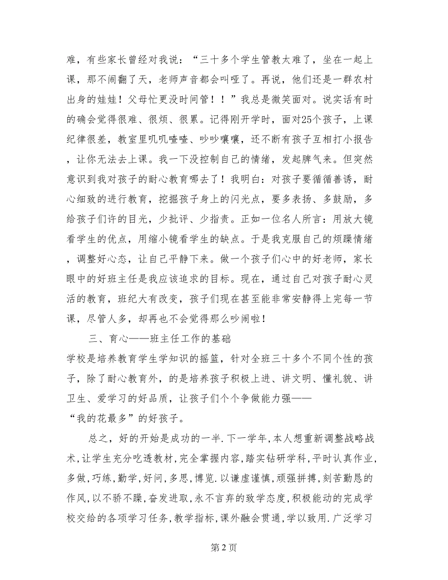 2017年学年第一学期学前班班主任工作总结范文_第2页