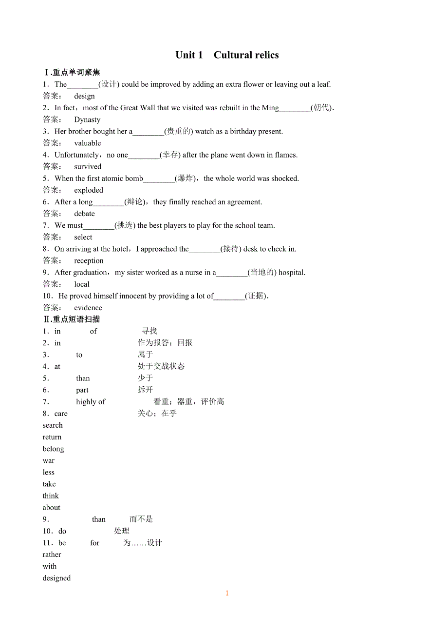 必修2 unit 1 cultural relics学案_第1页