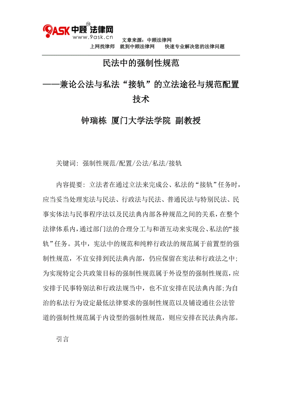 民法中的强制性规范_第1页