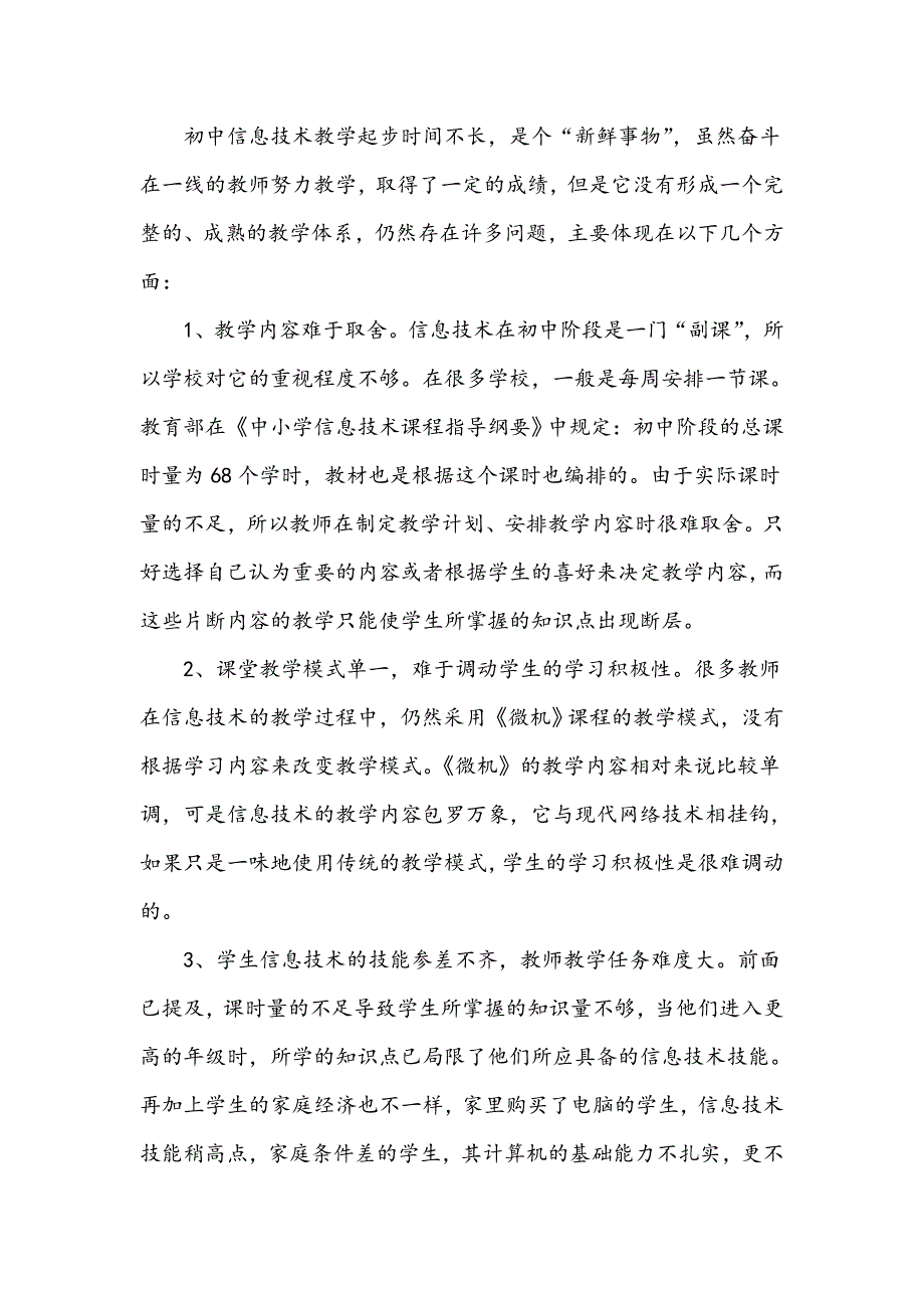 浅析初中信息技术分层教学_第2页