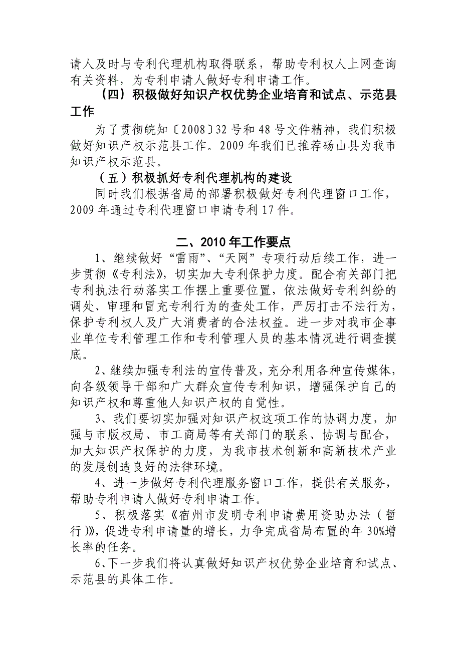 2009年宿州市专利工作总结_第3页
