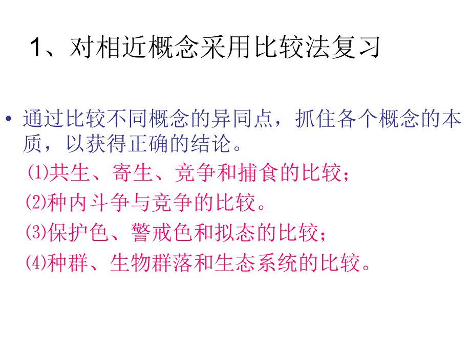 高二生物进化与生态_第4页