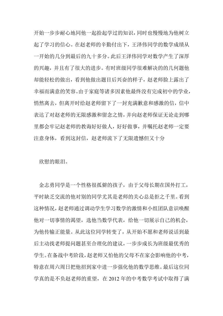 最美教师事迹材料（数学教师）_第5页