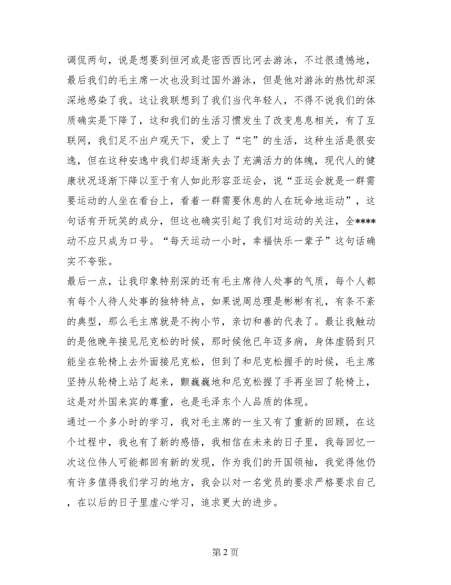 2017年优秀的入党转正思想汇报_第2页