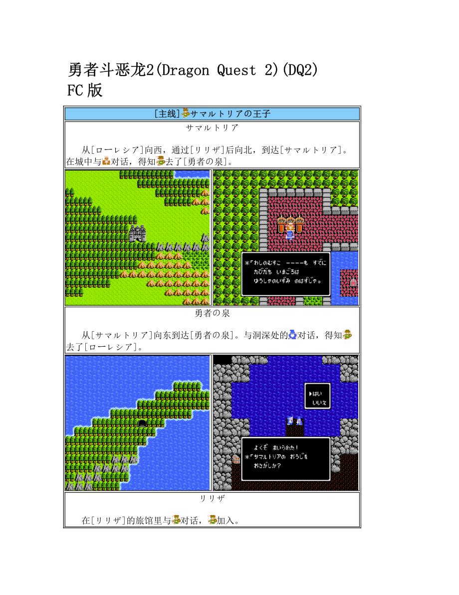 最详细勇者斗恶龙5(FC版)攻略 2_第1页