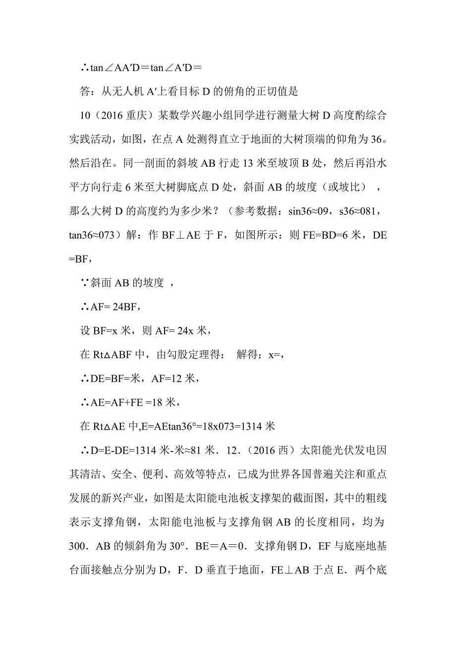 2017年中考数学锐角三角函数和解直角三角形专题同步练习_第4页