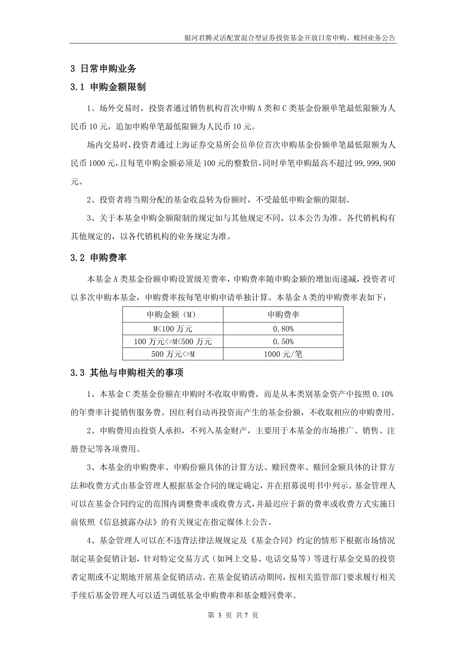 银河君腾灵活配置混合型证券投资基金_第3页