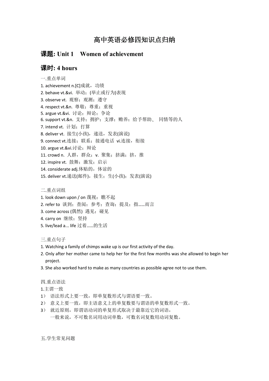 高中英语必修四重难点_第1页