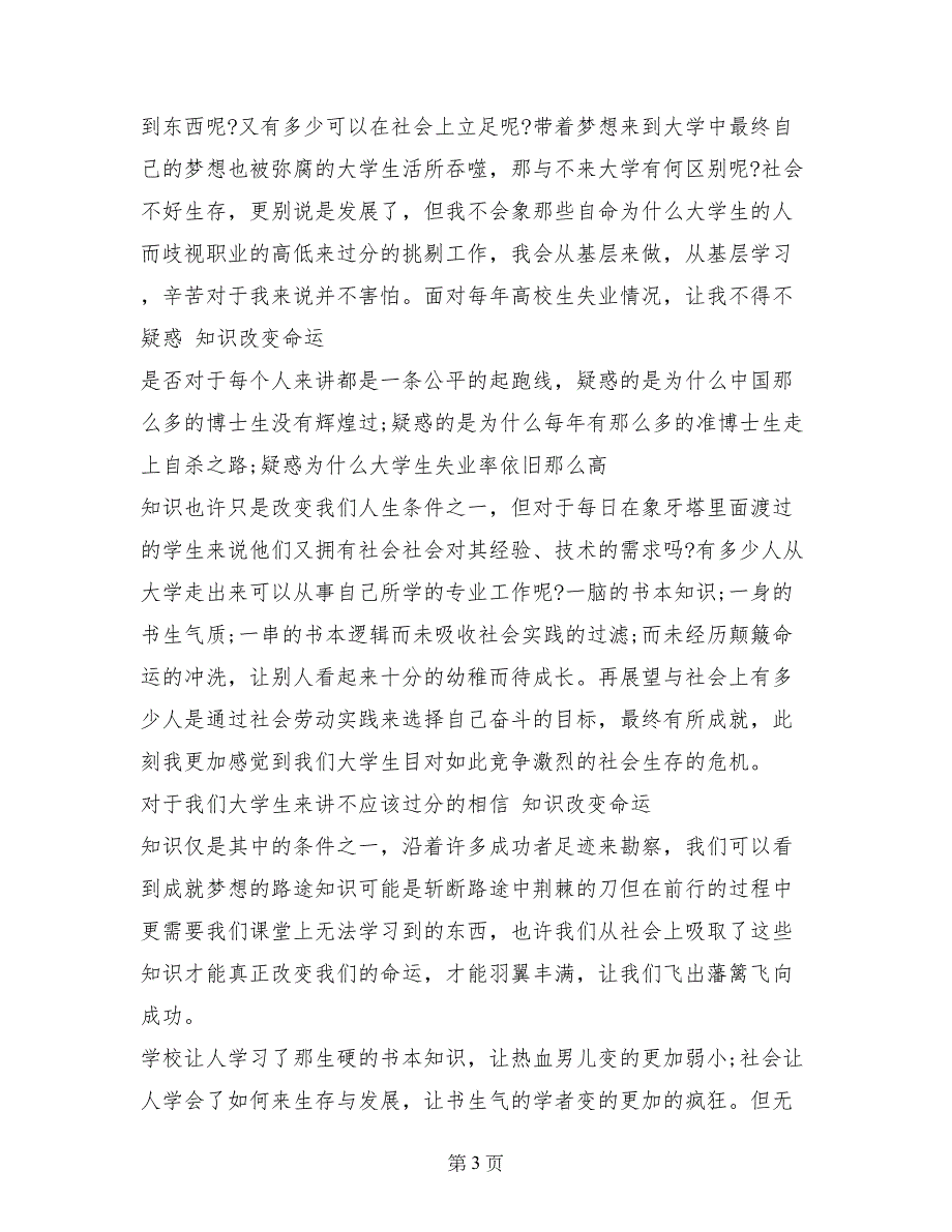 2017年大学生暑假电子厂社会实践报告格式_第3页