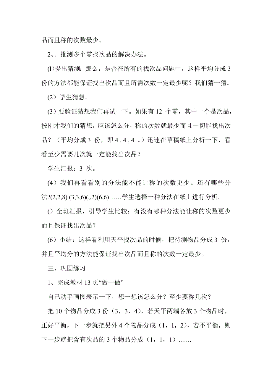 七数学广角 2(新人教五下)_第3页