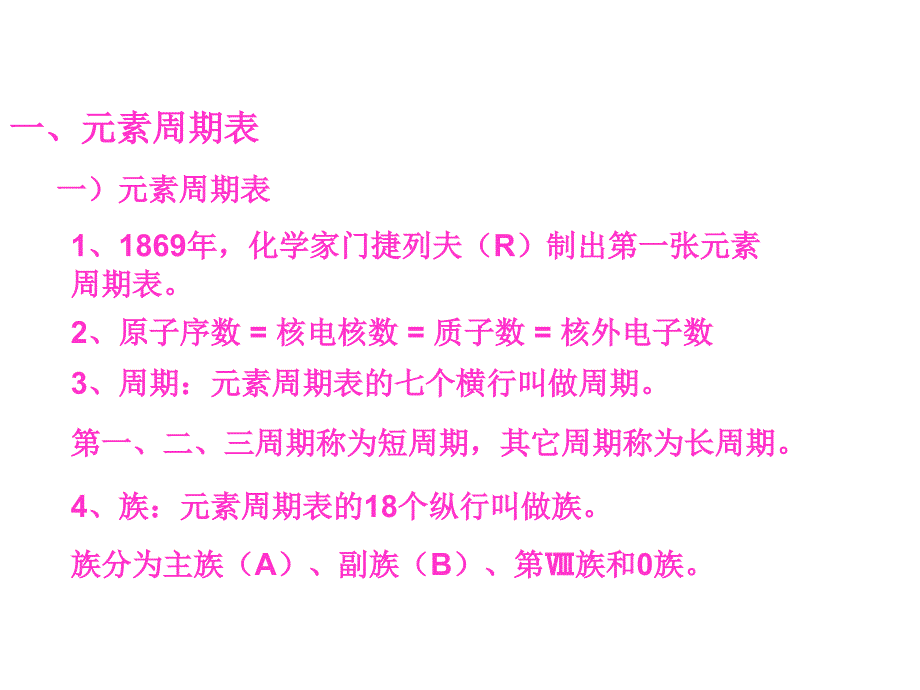 高一化学元素周期律复习_第3页