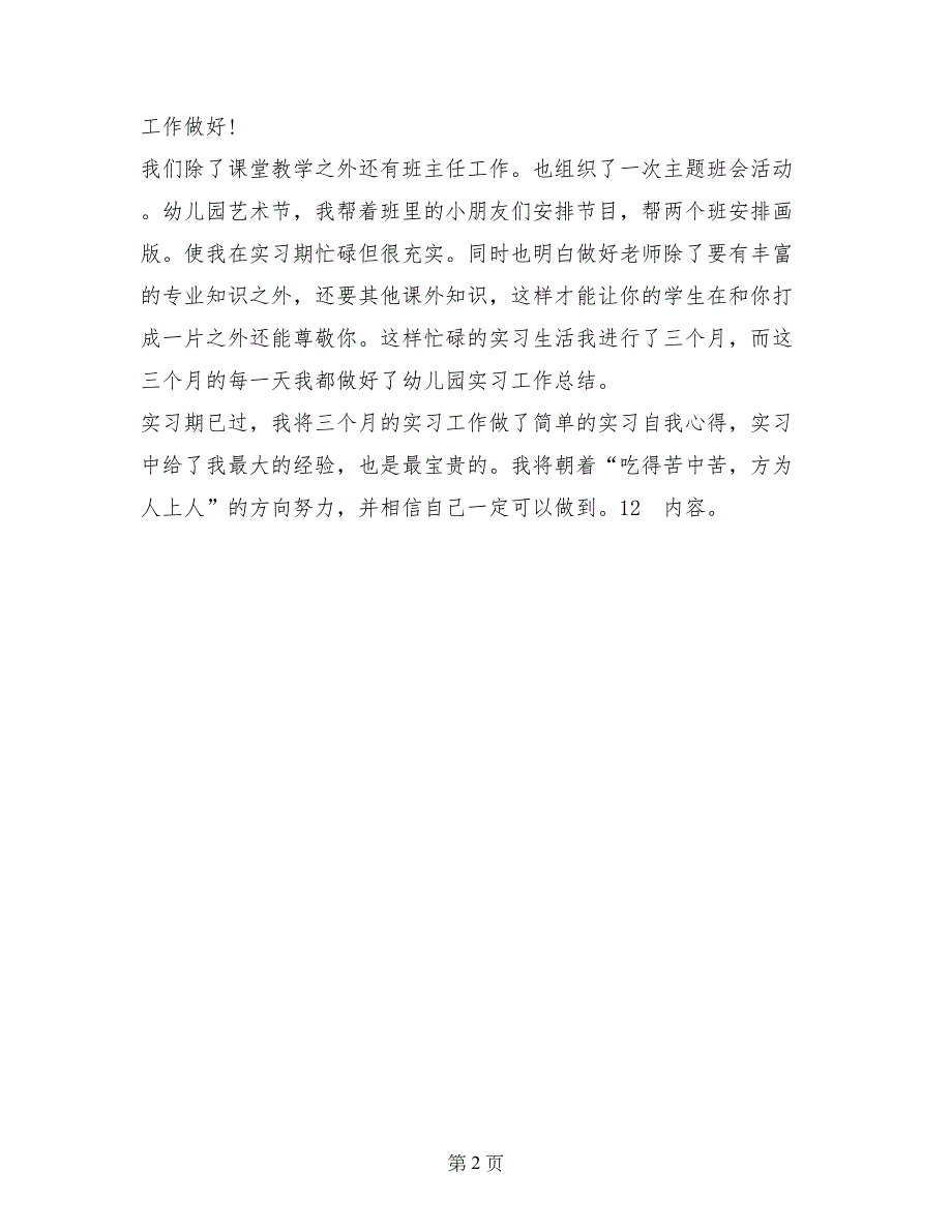 2017年寒假幼儿园实习报告范文_第2页