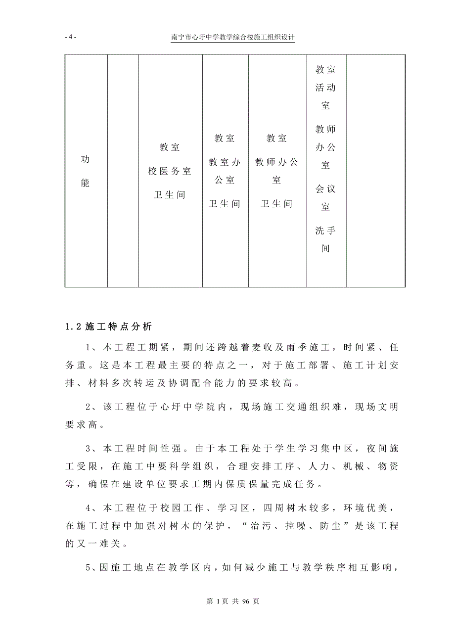 南宁市心圩中学教学综合楼施工组织设计_第4页