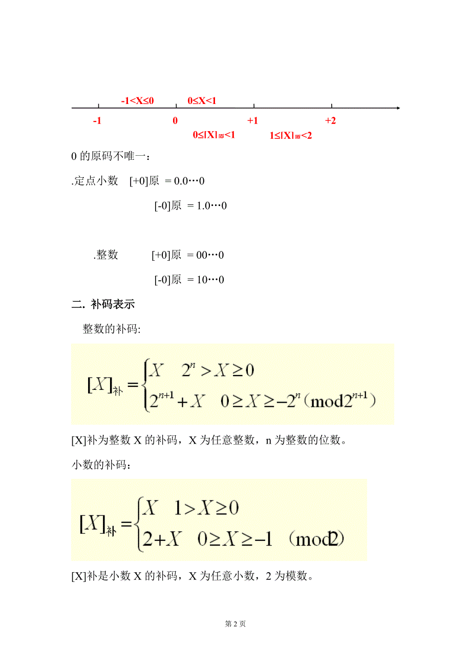 计算机组成原理实验指导_第3页