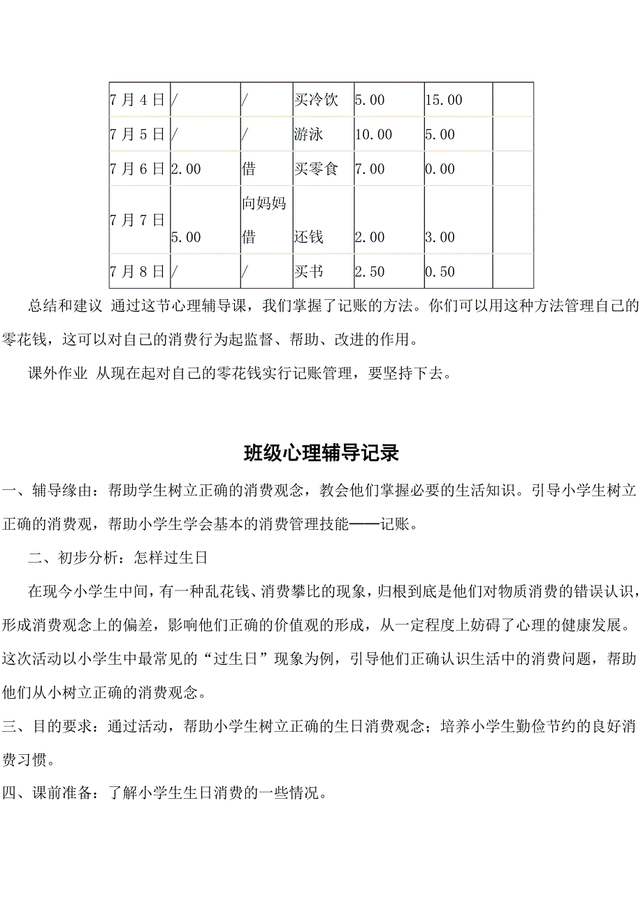 团体心理辅导记录_第3页