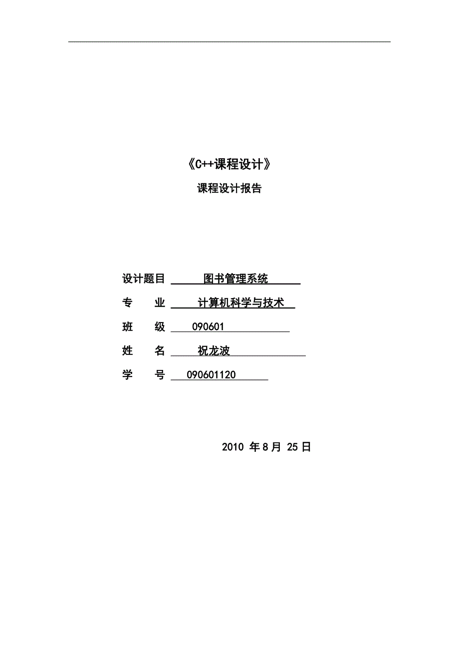 图书管理系统课程设计报告_第1页