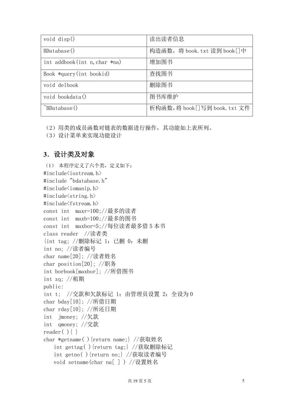 图书管理系统课程设计报告_第5页