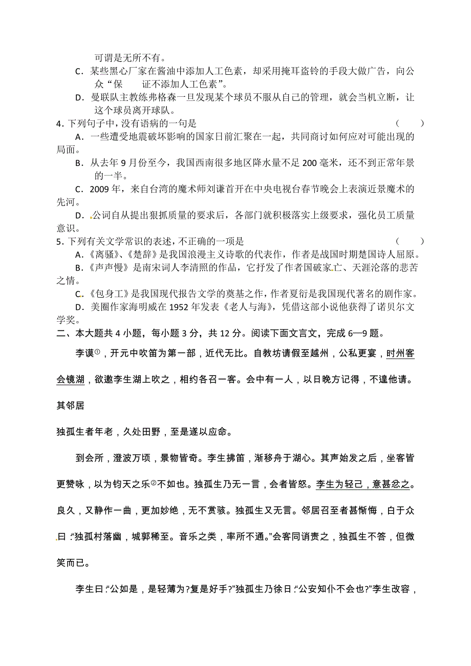 2010年北京东城区高考一模试题：语文_第2页