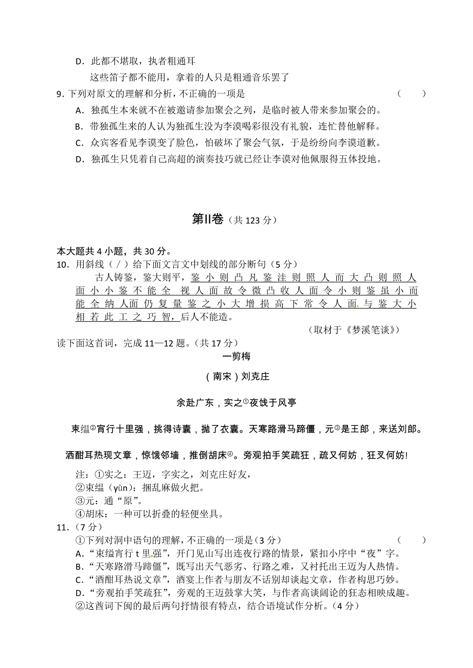 2010年北京东城区高考一模试题：语文_第4页