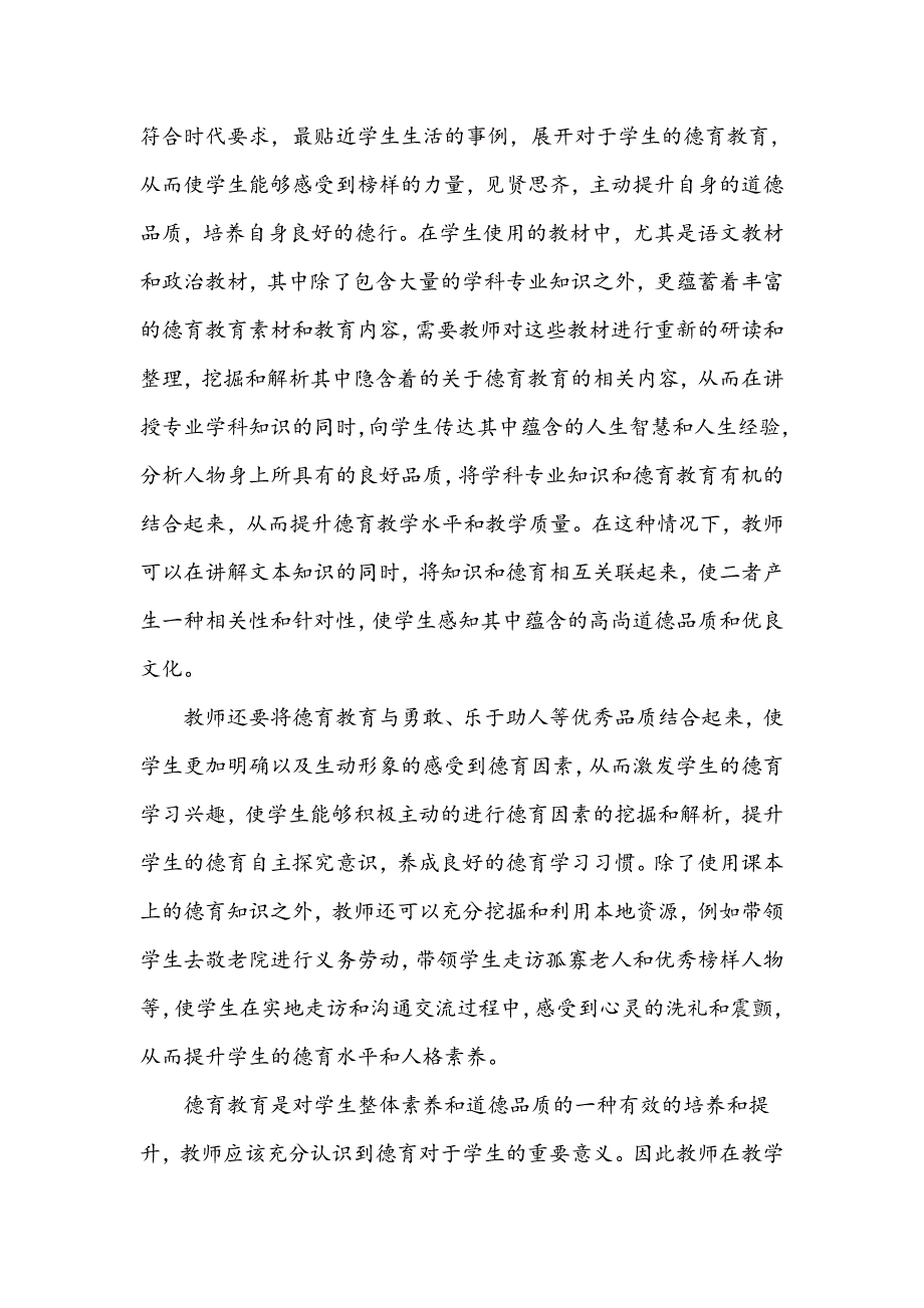 浅析如何对学生进行德育教育_第4页