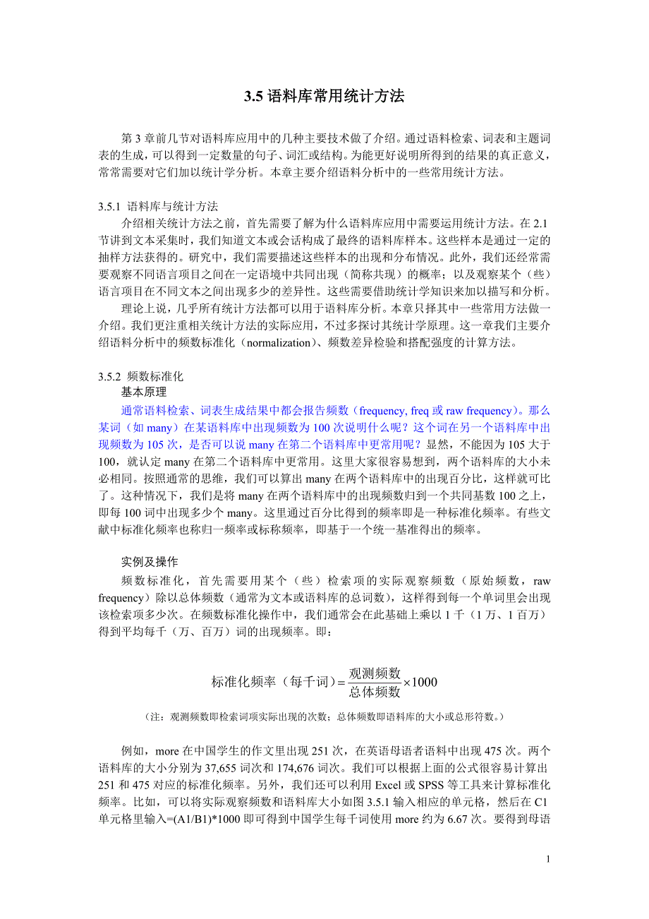 语料库常用统计方法_第1页
