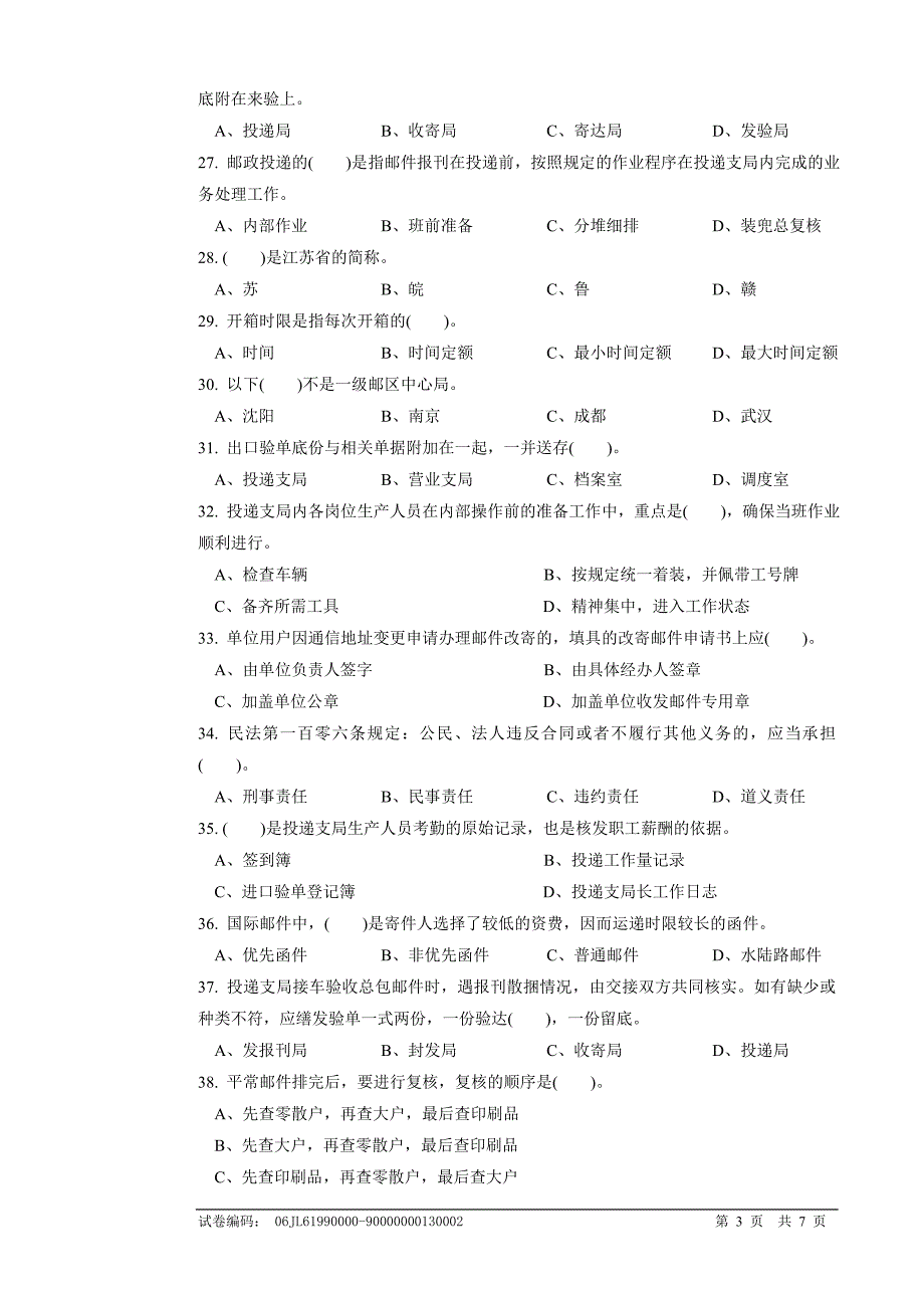 邮政投递员高级试卷正文_第3页