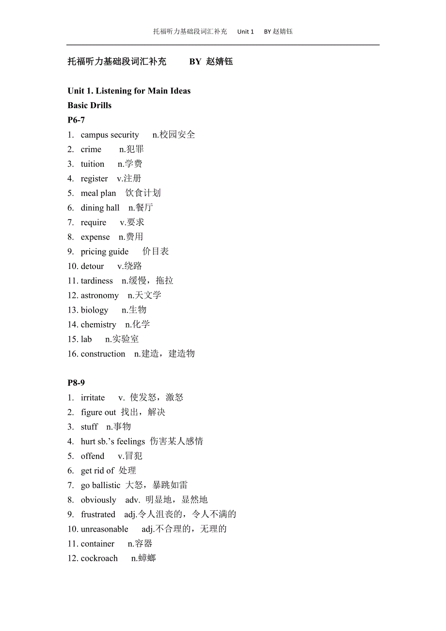 托福听力基础段词汇补充unit 1_第1页